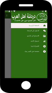تحميل تحميل شات العرب الجديد مهكر Chat arabic آخر إصدار للأندرويد