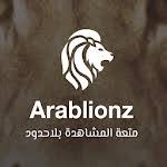 عرب ليونز: تحميل Arablionz APK 2022 برابط مباشر