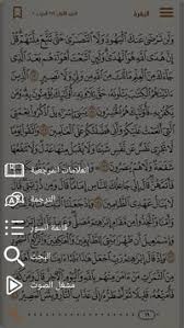 تحميل المصحف الذهبي Golden Quran للأندرويد