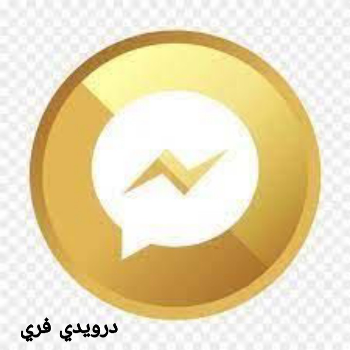 تحميل برنامج فيسبوك ماسنجر بلس الذهبي 2022: Facebook Gold ابو عرب الاسود احدث اصدار APK