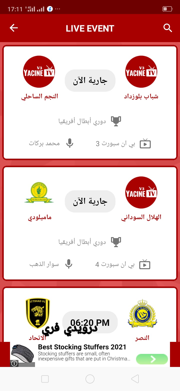 تحميل ياسين تيفي بث مباشر 2023 Yacine TV APK اخر اصدار افضل تطبيق لمشاهدة المباريات مجانا