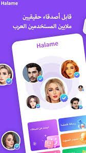 تحميل تطبيق HalaMe مهكر 2023 اخر اصدار (مشحون مجانا)